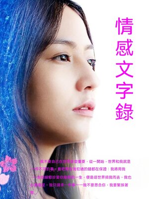 cover image of 情感文字錄